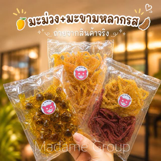 🥭 มะม่วง/มะขาม คลุกน้ำตาล🙏🏻ขั้นต่ำ2ห่อ คละได้