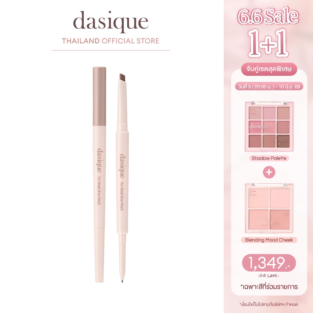 dasique Pro Detail Brow Pencil #เดซีค #ที่เขียนคิ้ว