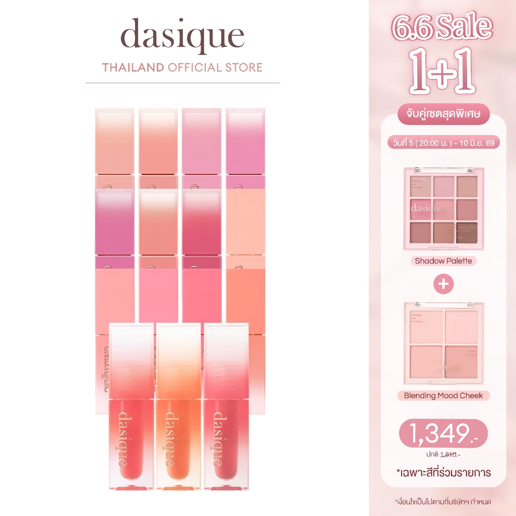 dasique Juicy Dewy Tint (26 Colors) #เดซีค ลิปทินท์, ลิปสติก