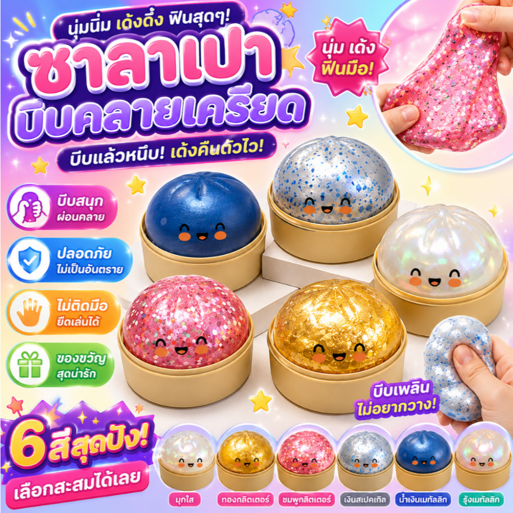2026 Glitter Dumpling Squishy Bao Squish มาพร้อมกับลังถึงนึ่ง ฟื้นตัวช้า น่ารัก Bao Bun Fidget