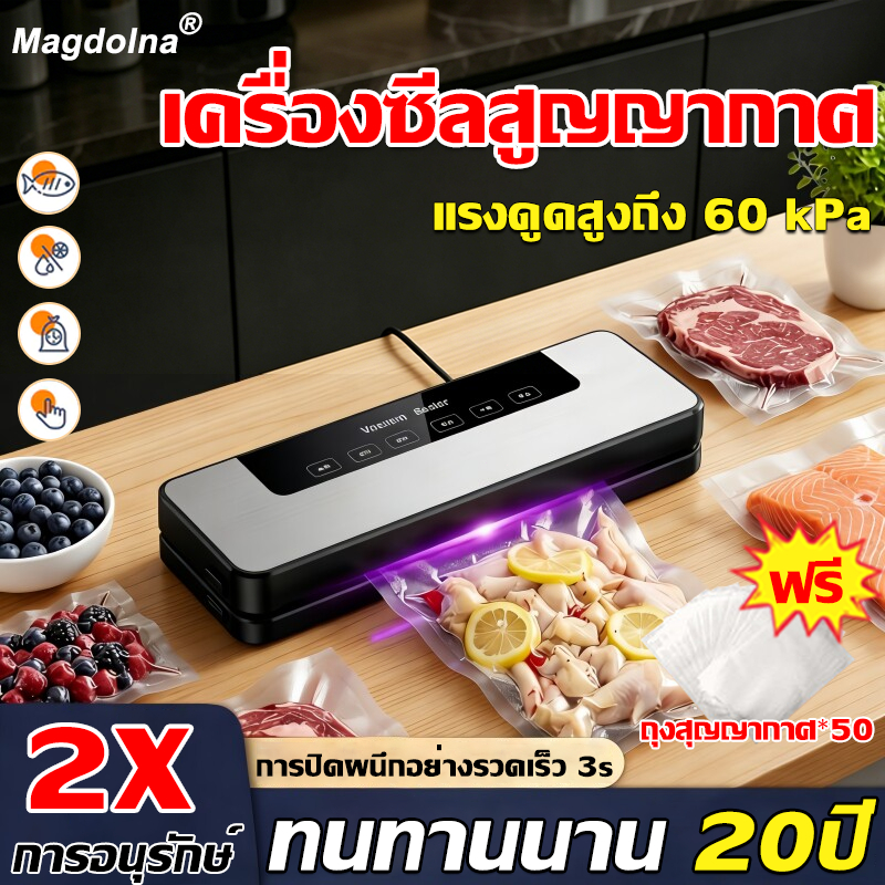 เครื่องซีลสูญญากาศ Magdolna ฟรีถุง50ใบ เครื่องซีลถุง ที่ซีลสูญญากาศ เครื่องปิดปากถุงพลาสติก แรงดูดสูงสุดถึง 60kPa