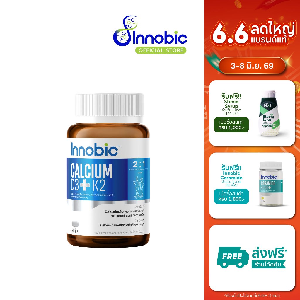 Innobic Calcium, Vitamin D3 Plus Vitamin K2 อินโนบิก แคลเซียม วิตามินดี3 พลัส วิตามินเค2 30 เม็ด