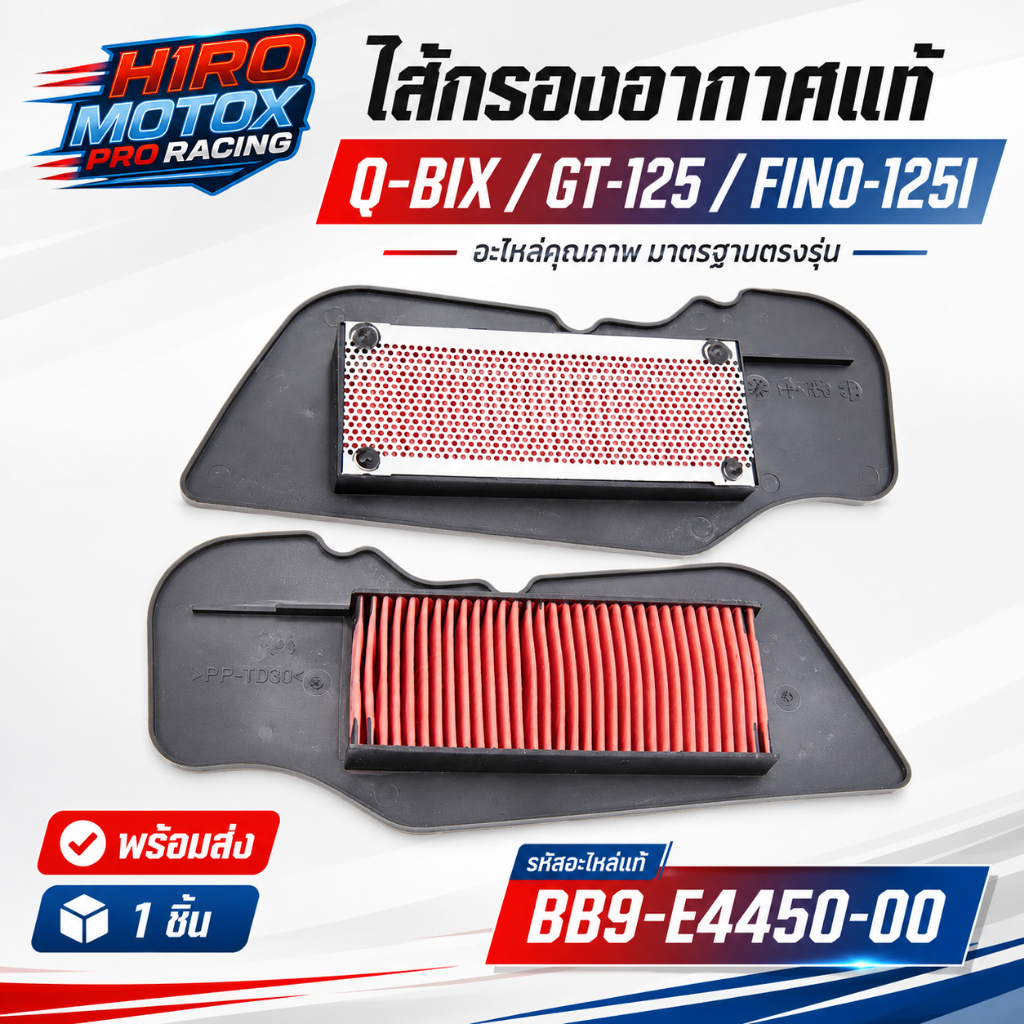 BB9E44500000 ไส้กรองอากาศ แท้ศูนย์ YAMAHA Q-BIX ,GT-125 ,FINO-125I อะไหล่แท้มาตรฐานศูนย์