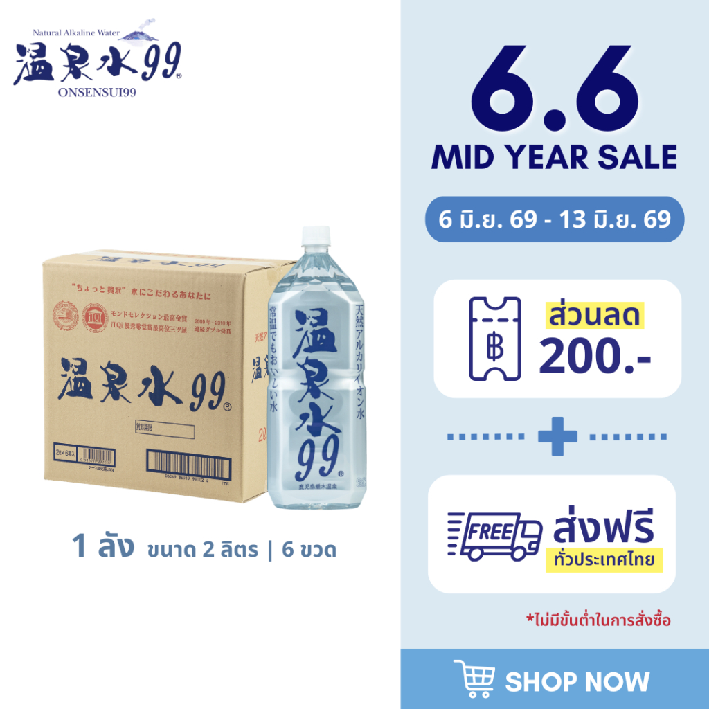 [2L.x 6bottles]น้ำแร่ธรรมชาติ100%นำเข้าจากประเทศญี่ปุ่น Onsensui99 น้ำแร่ออนเซ็นซุอิ คิว คิว