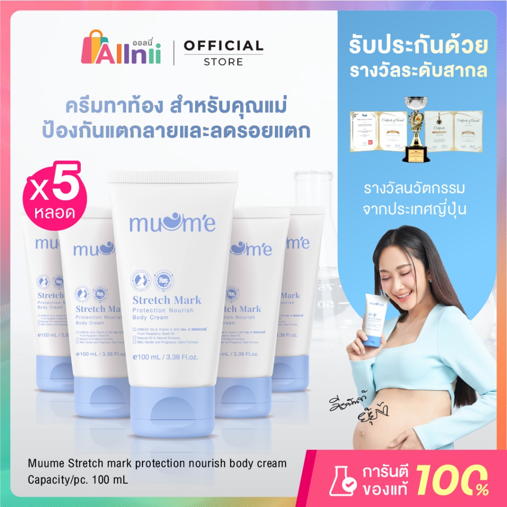 ครีมป้องกันรอยแตกลาย  Muume  5 หลอด