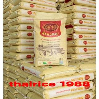[15 กก.] ข้าวหอมมะลิสุรินทร์100% ตรามังกรทอง คุณภาพมาตรฐานส่งออก ขาว หอมนุ่ม อร่อย#ตรามังกรทอง