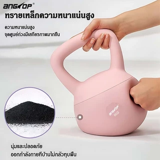 ANGTOP Kettlebellนิ่ม 4/5/6/8kg เคตเทิลเบลแบบนุ่ม แคทเทิลเบลนุ่ม ที่ยกน้ําหนัก เคตเทิลเบล แคทเทิลเบล