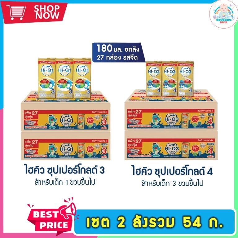 นมกล่อง ยกลัง x2ลัง นมยูเอชที นมไฮคิว1พลัส ซูเปอร์โกลด์ สูตร3/สูตร4 รสจืด180 มล (54 กล่อง) รุ่นสะสมแต้มรับของแถม