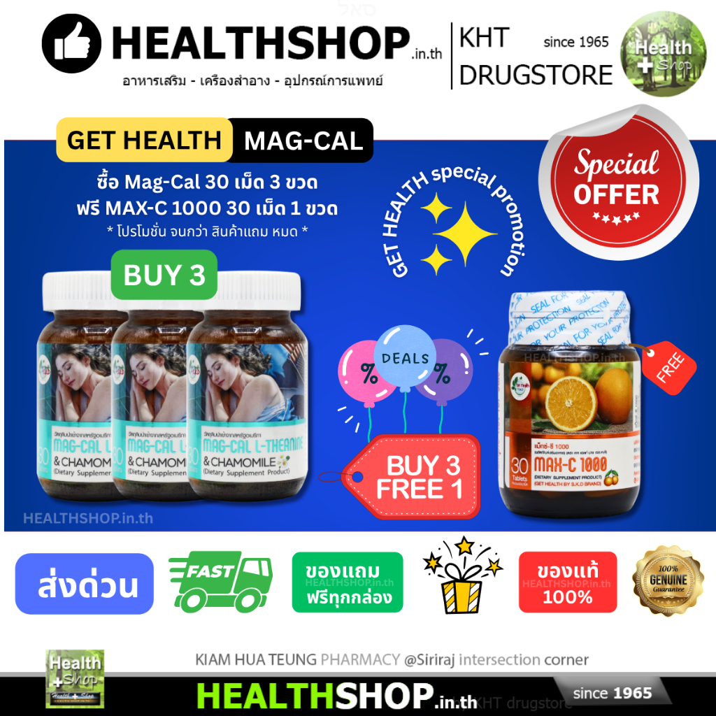 GET HEALTH Mag-Cal L-THEANINE & Chamomile ผ่อนคลาย วิตกกังวล นอนหลับ แคลเซียม แมกนีเซียม คาโมมายล์
