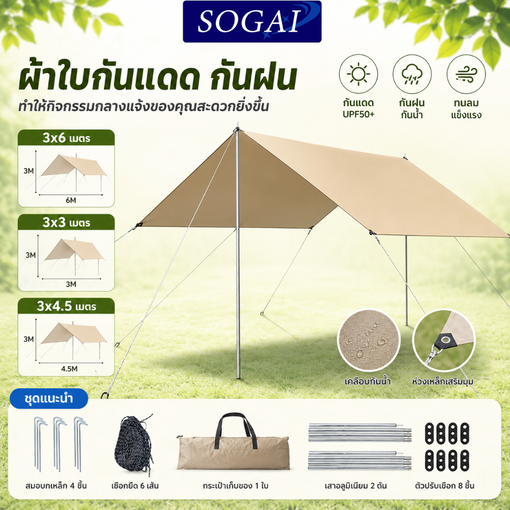 ฟลายชีทพร้อมเสา【อุปกรณ์ครบชุด】ขนาด3*3/3*4.5ม ผ้าคลุมเต้นท์สำหรับกันฝน กันแดด เต้นท์แคมปิ้ง แถมฟรีถุงเก็บ