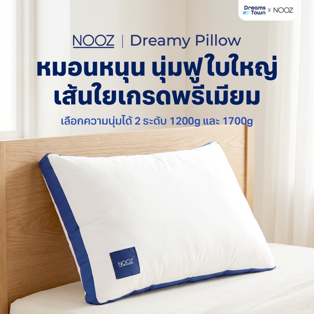 Nooz หมอน หมอนหนุน เส้นใยไมโครไฟเบอร์เกรดพรีเมียม เลือกสัมผัสนุ่ม-แน่น ได้ตามชอบ เกรดโรงแรมห้าดาว รุ่น Dreamy Pillow