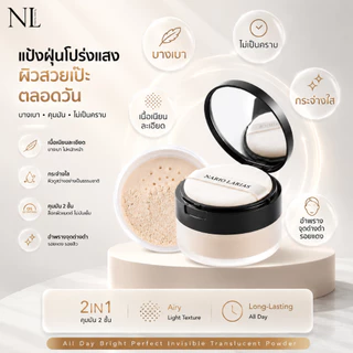 Nario Llarias - แป้งฝุ่นโปร่งแสง คุมมัน 2 ชั้น ขนาด 18 กรัม