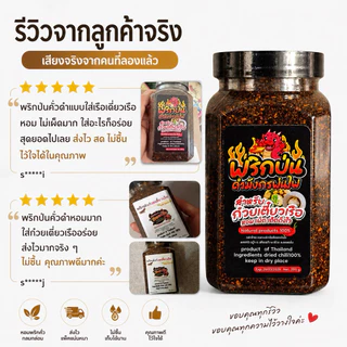 พริกป่นดำก๋วยเตี๋ยวเรือ คั่วใหม่ทุกออเดอร์ หอมพริกคั่ว กลมกล่อม 200 กรัม(ดำปุก)