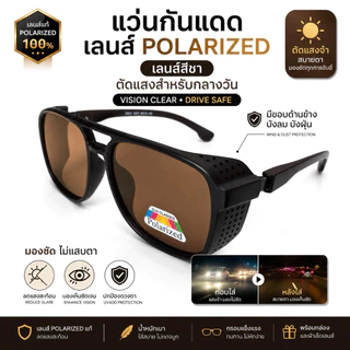 [ลด 50%]แว่นกันแดดเลนส์ตัดแสงมีขอบข้างบังลม(คนผ่าตาผ่าต้อกระจกใช้กันแสงกันลมเข้าตาได้)