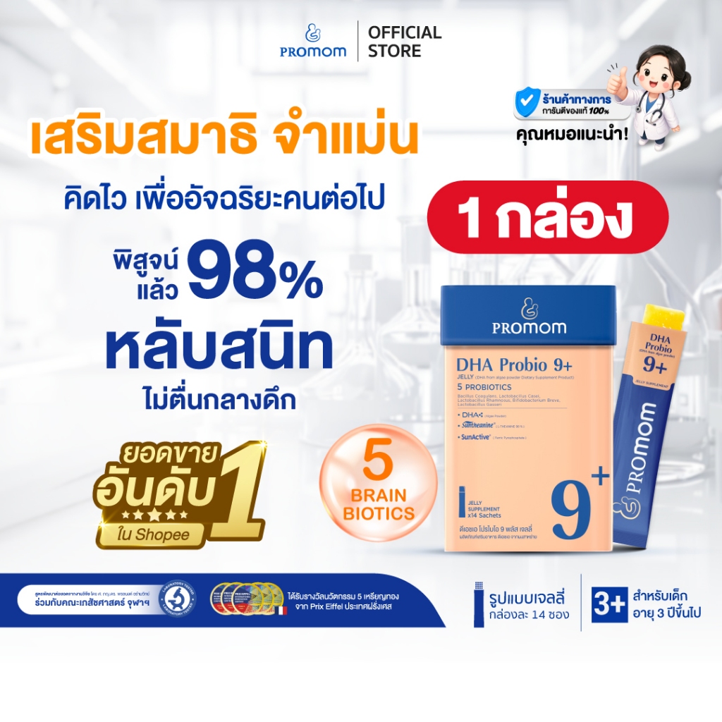 【1 กล่อง】Promom DHA Probio 9+ เจลลี่เด็ก พัฒนาสมอง เพิ่มสมาธิและความจำ รสส้มยูซุ สำหรับเด็ก 3 ปีขึ้นไป
