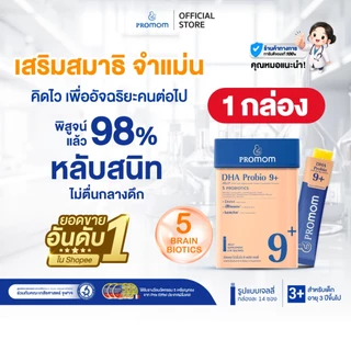 【1 กล่อง】Promom DHA Probio 9+ เจลลี่เด็ก พัฒนาสมอง เพิ่มสมาธิและความจำ รสส้มยูซุ สำหรับเด็ก 3 ปีขึ้นไป