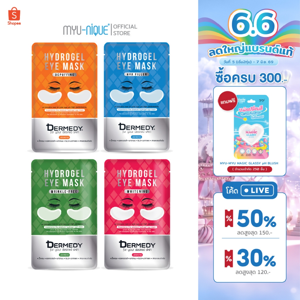 DERMEDY Hydrogel Eye Mask มาสก์ใต้ตา เดอร์มีดี ไฮโดรเจล อาย มาสก์ 6g.