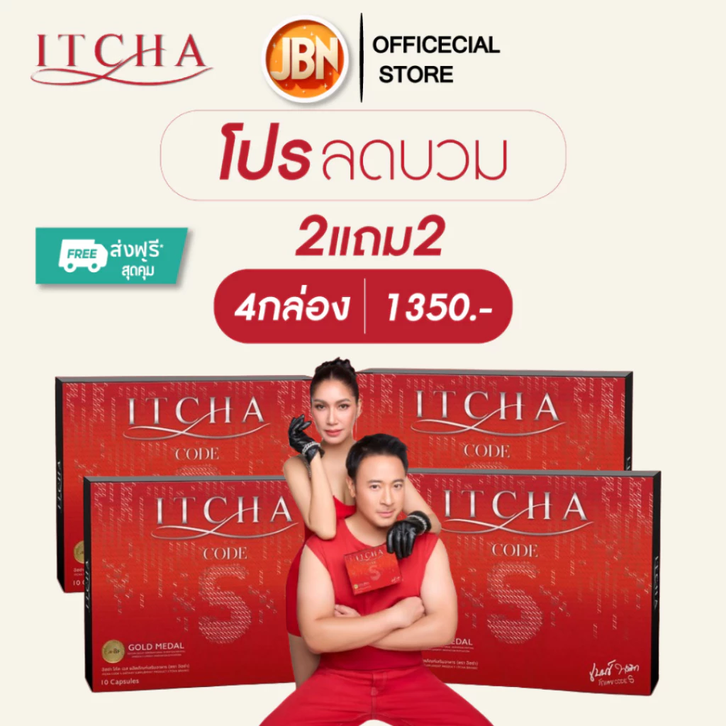 ส่งฟรี ✅ ITCHA Code S อิชช่า โค้ดเอส เบนซ์พรชิตา คุมหิว อิ่มนาน ของแท้ มีบัตรตัวแทน