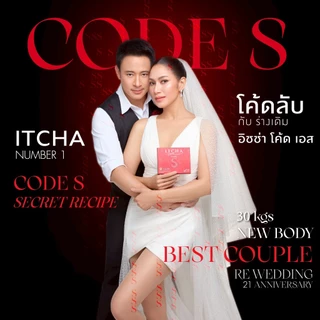 ส่งฟรี ✅ ITCHA Code S อิชช่า โค้ดเอส เบนซ์พรชิตา คุมหิว อิ่มนาน ของแท้ มีบัตรตัวแทน