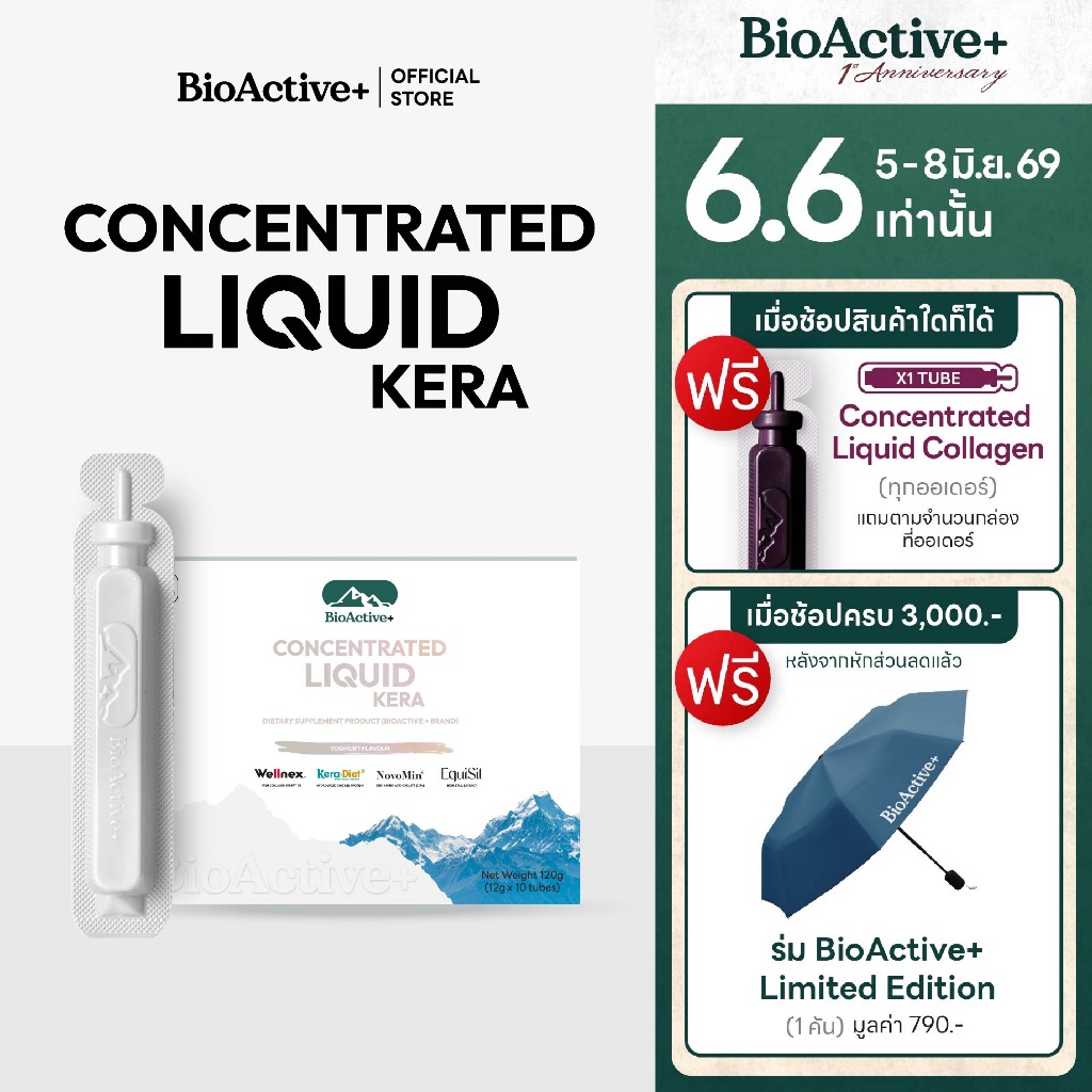 [Kera ตะกร้ารวม] BioActive+ Concentrated Liquid Kera รสชาติ โยเกิร์ต