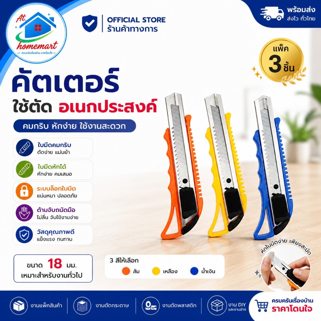 AT.Homemart ชุดกรรไกร มีดคัตเตอร์ขนาดใหญ่18มม. คัตเตอร์ขนาด18มม. คัตเตอร์ใบมีดใหญ่ แพ็ค 2 ชิ้น /3 ชิ้น พร้อมส่ง