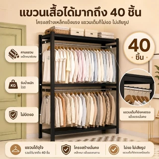 Sweven Home ราวตากผ้า ราวผ้า ลาวตากผ้า ตู้เสื้อผ้า เก็บเสื้อผ้าในห้อง ราวแขวนเสื้ออเนกประสงค์ แข็งแรง ประกอบง่าย