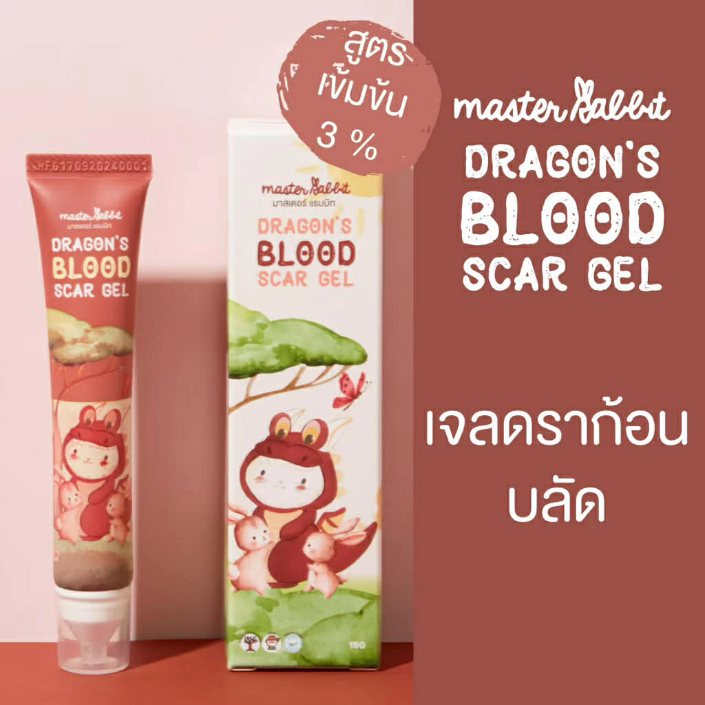เจลทาแผลเป็นเด็ก Master Rabbit Dragon’s Blood Scar Gel มาสเตอร์แรบบิท ดราก้อนบลัดสการ์เจล.