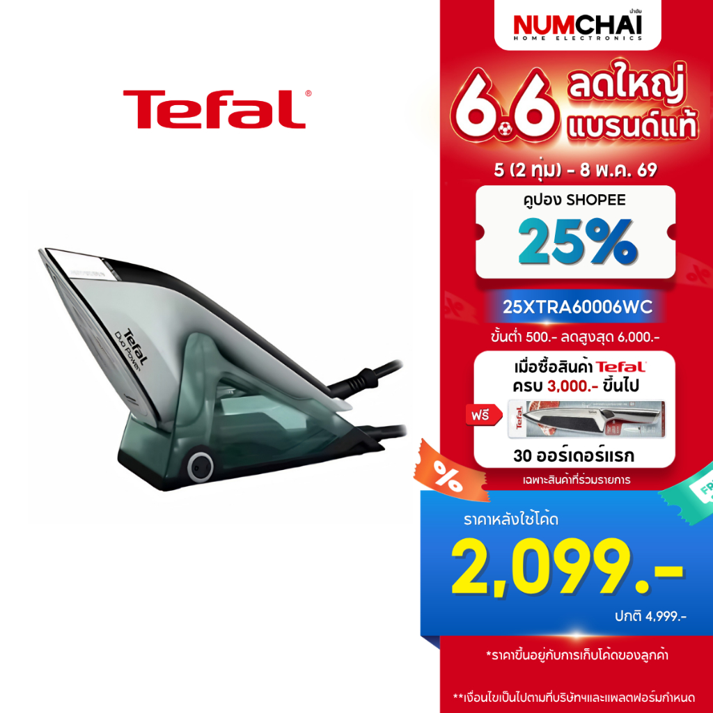 TEFAL เตารีดไอน้ำ รุ่น JF4031T0 (1700 วัตต์)