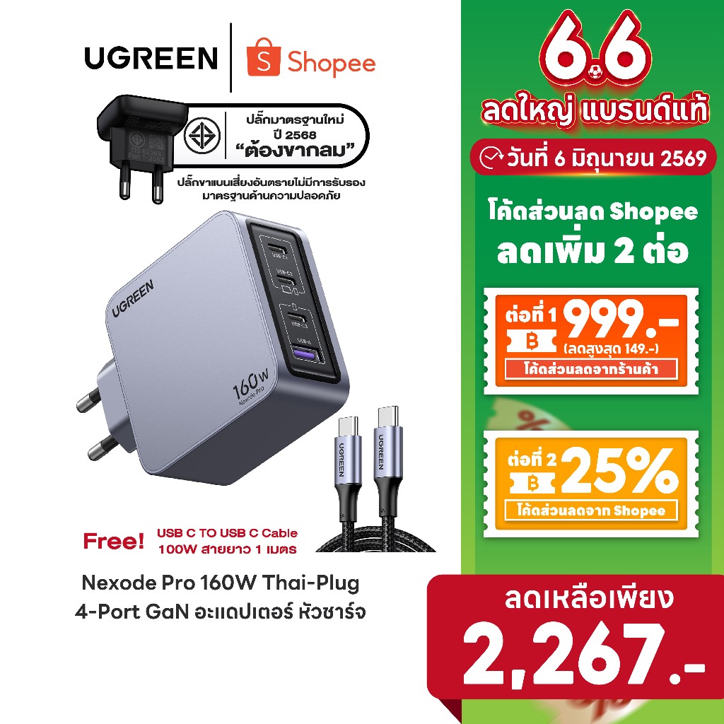 [ลดเหลือ 2267] UGREEN Nexode Pro 100-160W 4-Port GaN อะแดปเตอร์ หัวชาร์จ Super Fast Charging 4in1