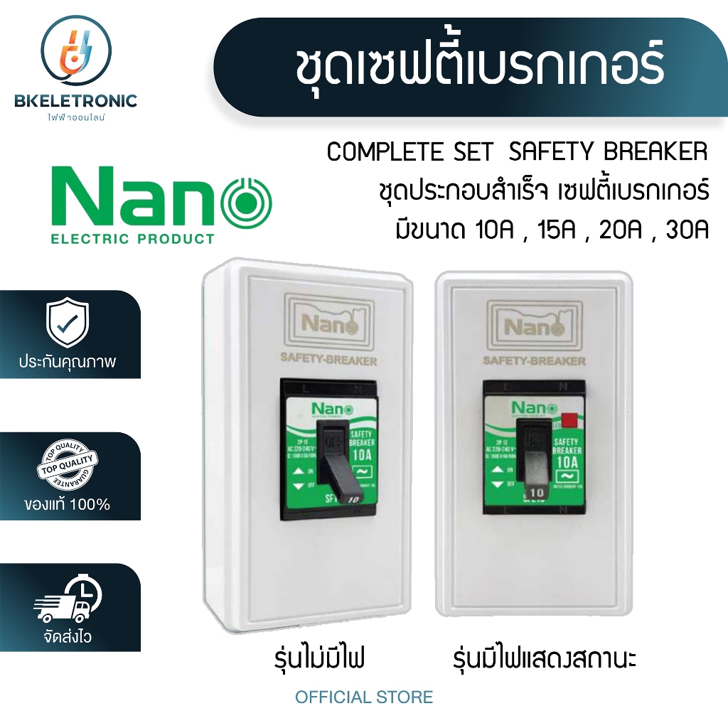 NANO ชุดเซฟตี้เบรกเกอร์ 10A 15A 20A 30A พร้อมกล่องเบรกเกอร์พิมทอง แบบแสดงสถานะการทำงาน และแบบไม่มีไฟ