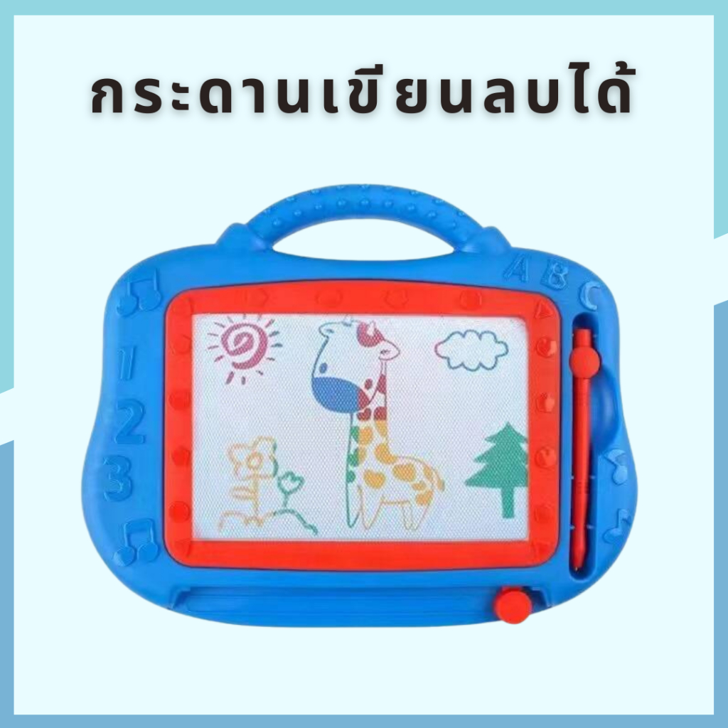 kids_Thailand กระดานเขียนลบได้ แม่เหล็ก วาดรูปได้ ของเล่นเด็ก เสริมพัฒนาการ พกพาง่าย