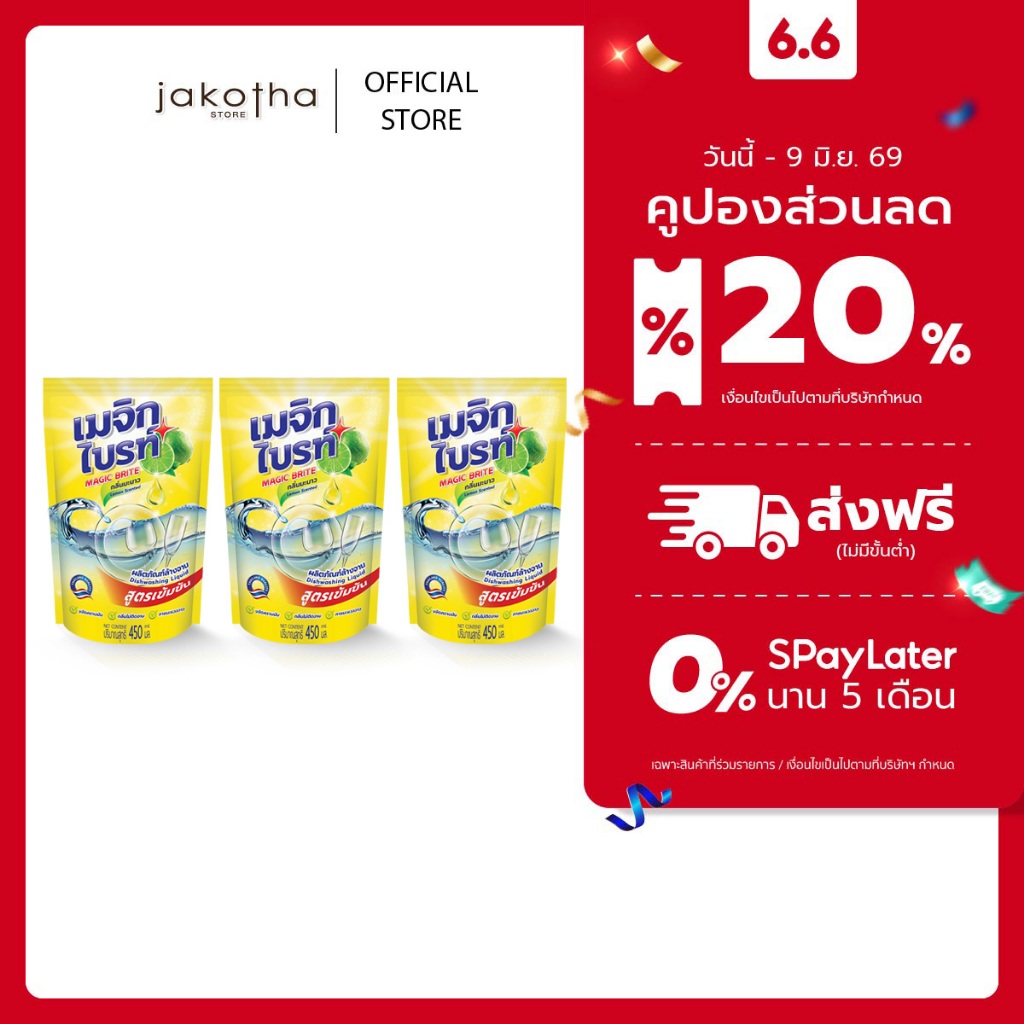 น้ำยาล้างจาน เมจิกไบรท์ สูตรเข้มข้น กลิ่นมะนาว ปริมาณ 450 มล.