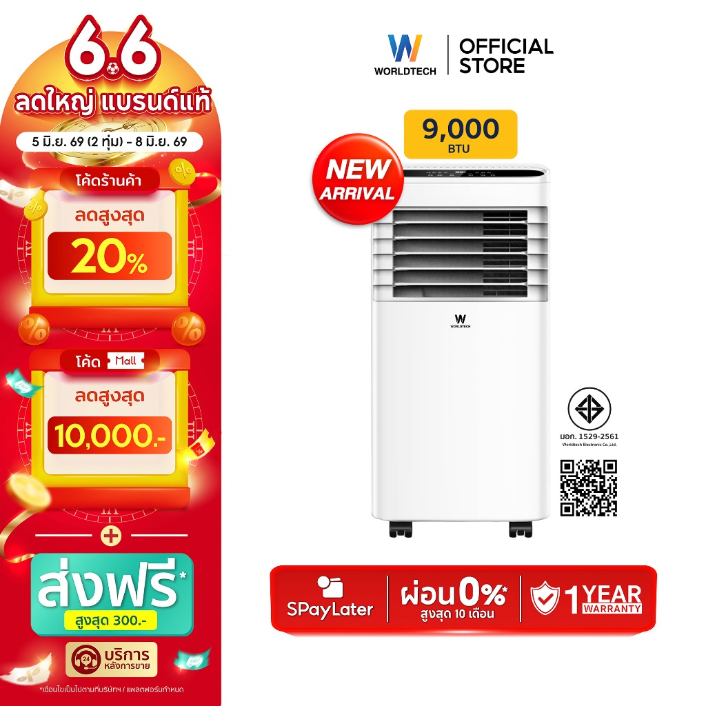 Worldtech แอร์เคลื่อนที่ Portable Air Conditioner 9000 BTU รุ่น WT-SKY-1A-09 จอแสดงผล LED