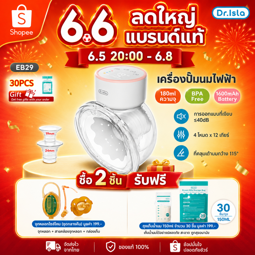 Dr.isla เครื่องปั๊มนมไฟฟ้า 27MM เครื่องปั๊มนม ปั้มนม เครื่องปั๊มนม BPA Free เครื่องปั้มนมไร้สาย EB29