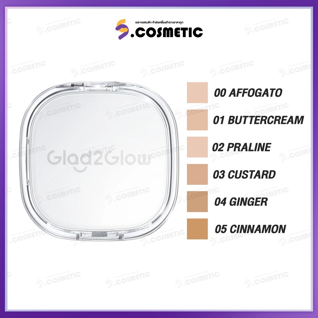 Glad2Glow แกลดทูโกลว คุชชั่น  Perfect Cover Glow 11 กรัม (มี 6 เฉดสี)
