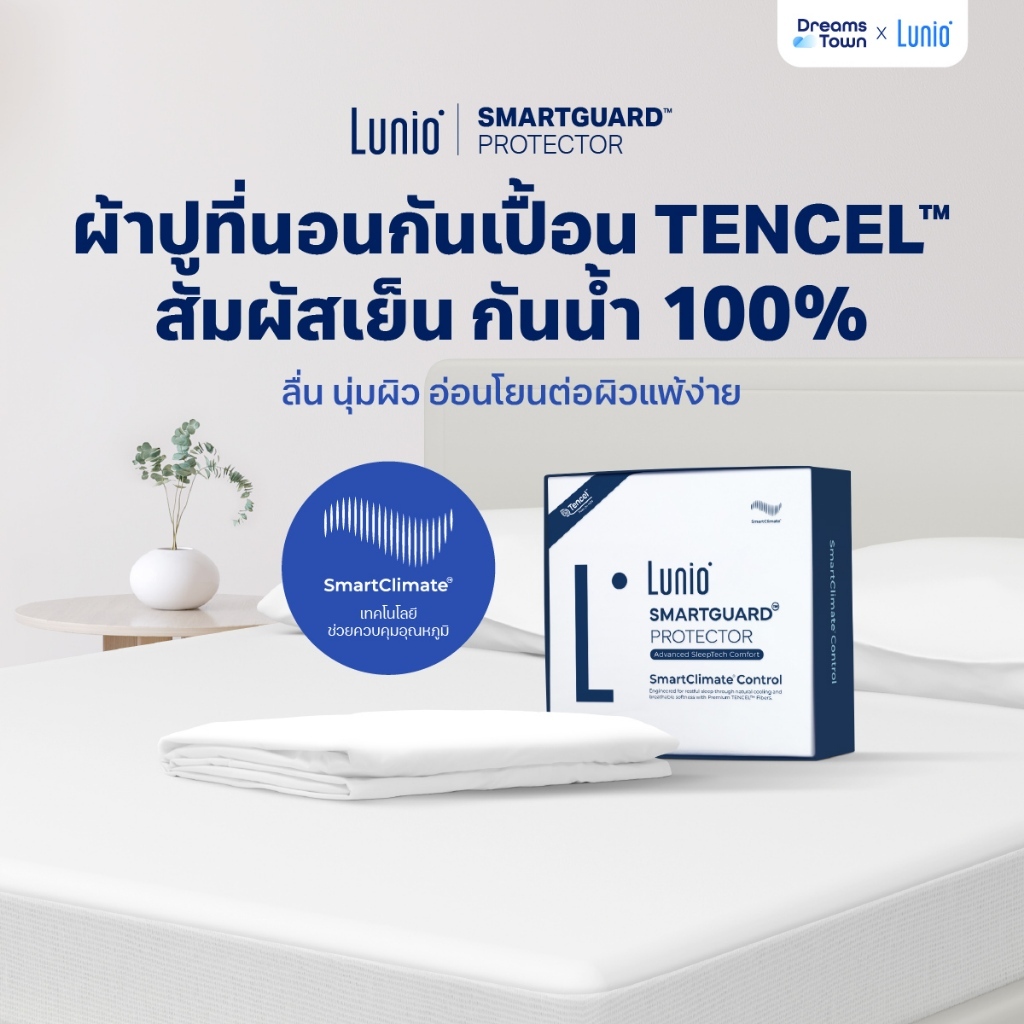 Lunio ผ้ารองกันเปื้อน ผ้ารองที่นอน กันน้ำ100% ผลิตจากผ้าเซลลูโลส ลดการเกิดไรฝุ่น รุ่น Smartguard Protector