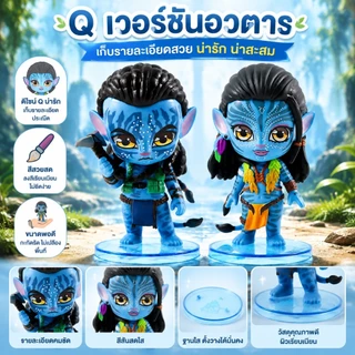 โมเดลอวตาร เจคซัลลี เนย์ทีรี่ ฟิกเกอร์ Pvc Avatar:The Way of Water ขนาด 11.5cm. พร้อมส่งจากไทย