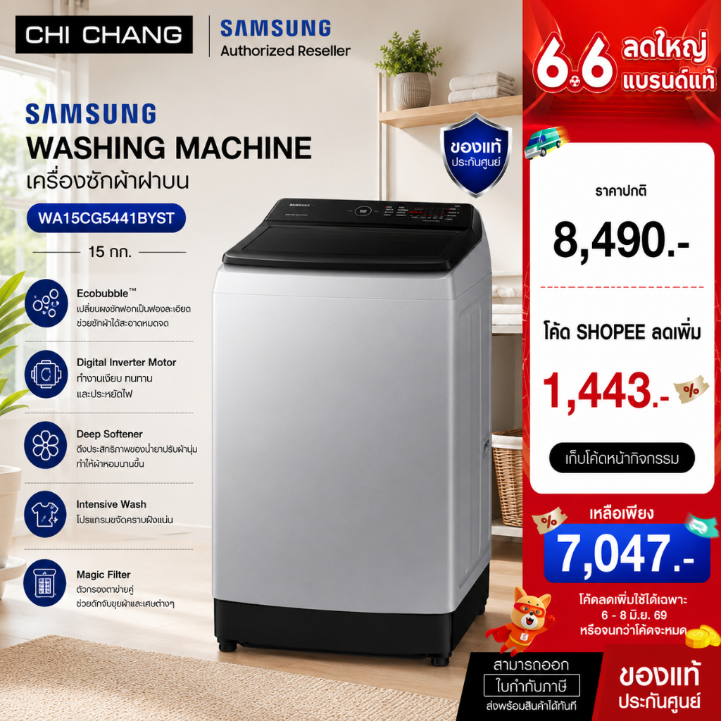 [สินค้าตัวโชว์ ราคาพิเศษ] SAMSUNG WASHING MACHINE เครื่องซักผ้าฝาบน พร้อมด้วย Ecobubble™ # รุ่น WA15CG5441BYST 15 กก.