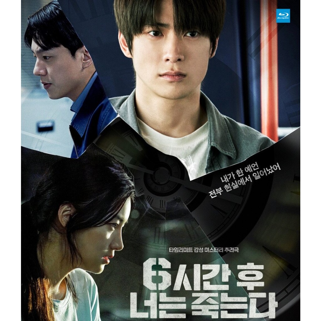 บลูเรย์หนังใหม่ You Will Die in 6 Hours 6 ชั่วโมง..ล่า..ท้าชะตา