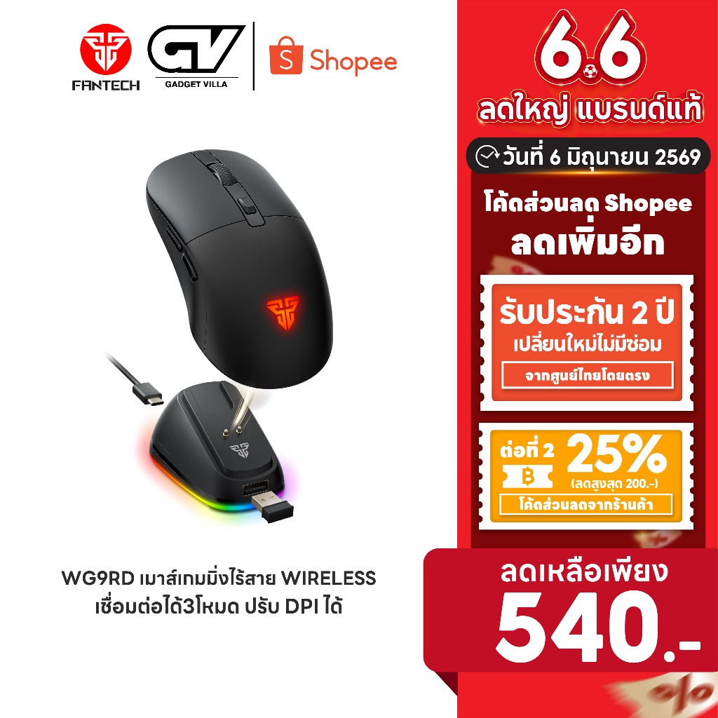 [ลดเหลือ 540] FANTECH เมาส์เกมมิ่งไร้สาย รุ่น WG9RD WIRELESS MOUSE  เชื่อมต่อได้ 3 โหมด ความแม่นยำสู