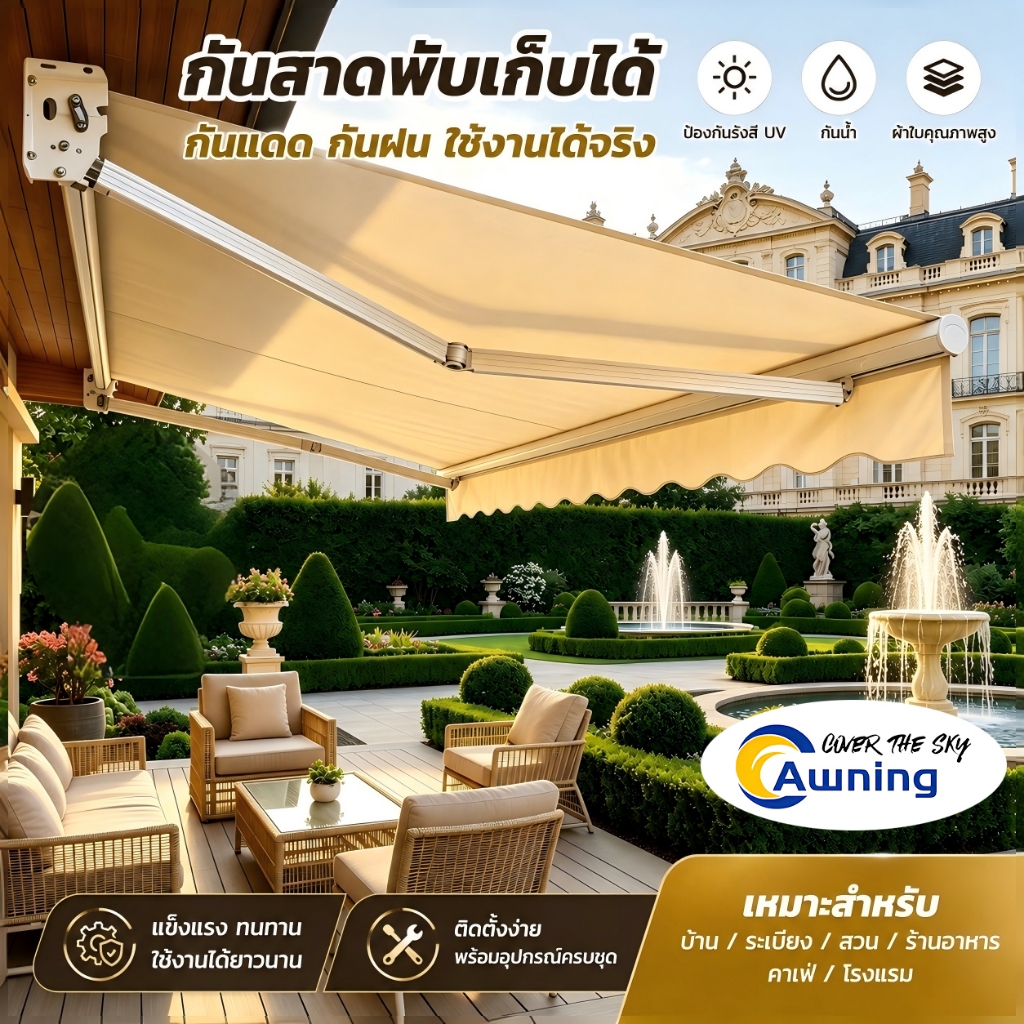 กันสาดคาเฟ่ กันสาดปรับนได้ ด้นสาดพับเก็บได้ กันแดดระเบียง กันน้ำ กัน UV ต้านทานลมระดับ 9 สีไม่จางหาย