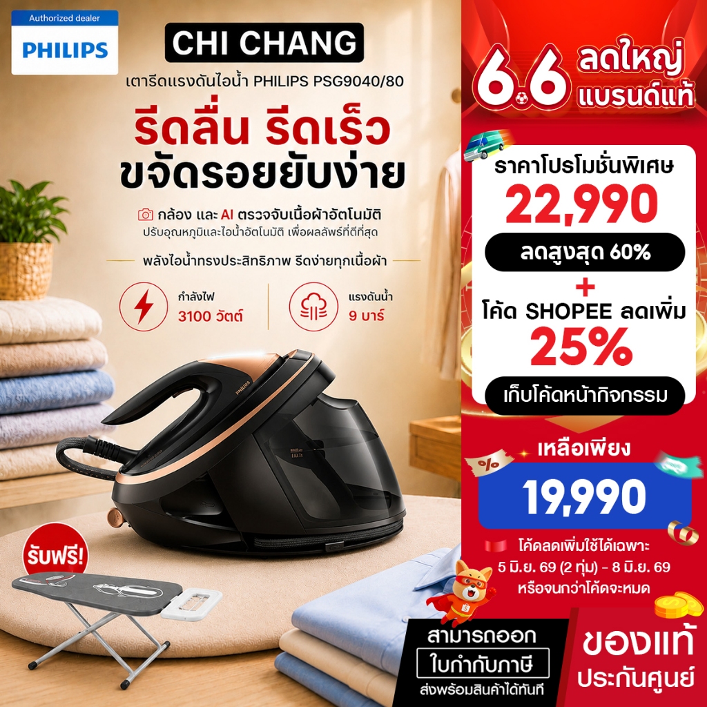 Philips PSG9040/80 เตารีดแรงดันไอน้ำ 1.8 ลิตร แรงดันไอน้ำ 9 บาร์