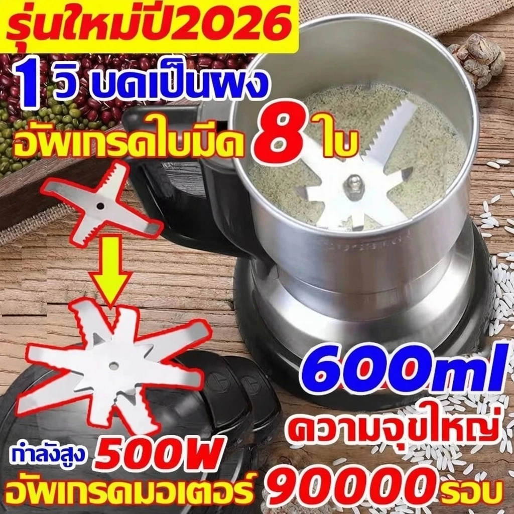 เครื่องบดอาหาร เพิ่มปริมาณ600mlเครื่องปั่นพริก บดได้ละเอียด เมล็ดกาแฟ ตะไคร้ ผงกะหรี่ อาหารเด็ก พริก อัพเดท8ใบมีดสแตนเลส