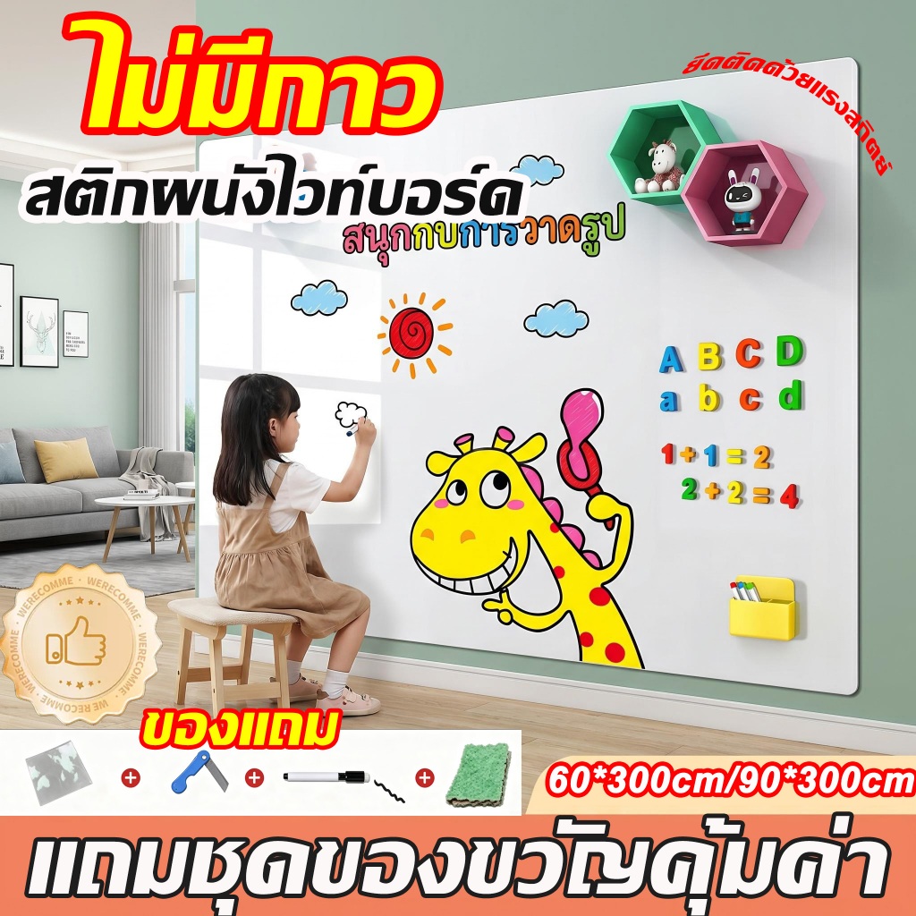 90x300cm สติ๊กเกอร์ไวท์บอร์ด ดูดซับด้วยไฟฟ้าสถิต กระดานไวท์บอร์ด สติ้กเกอร์ไวท์บอร์ด ติดง่าย ไม่เป็นรอย