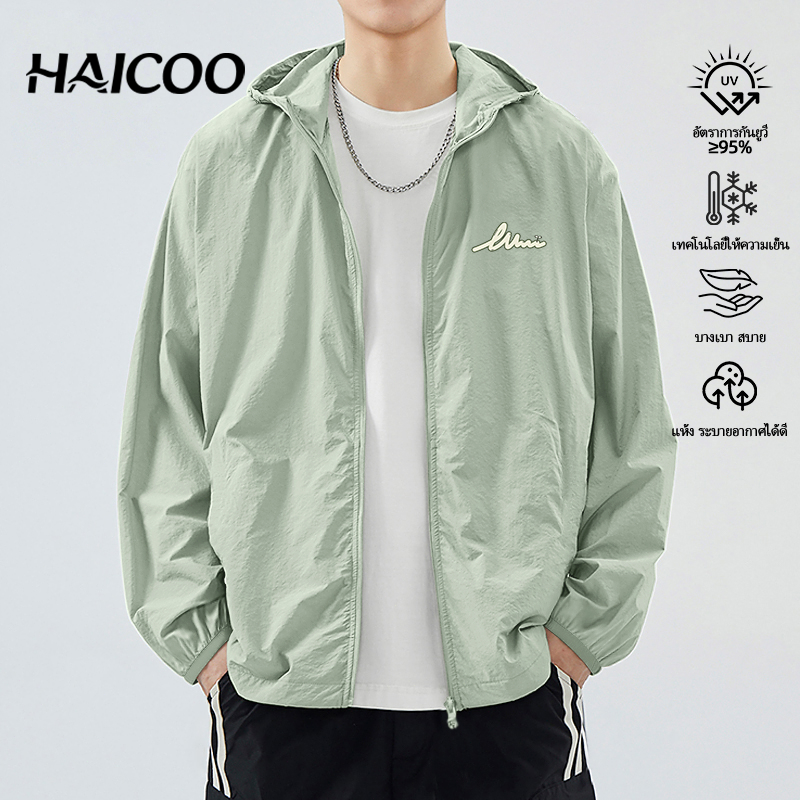 HAICOO เสื้อกันแดดมีฮู้ด uv กันยูวี เย็นสบาย ระบายอากาศ แห้งไว ทรงสวย ใส่เที่ยว เท่ unisex