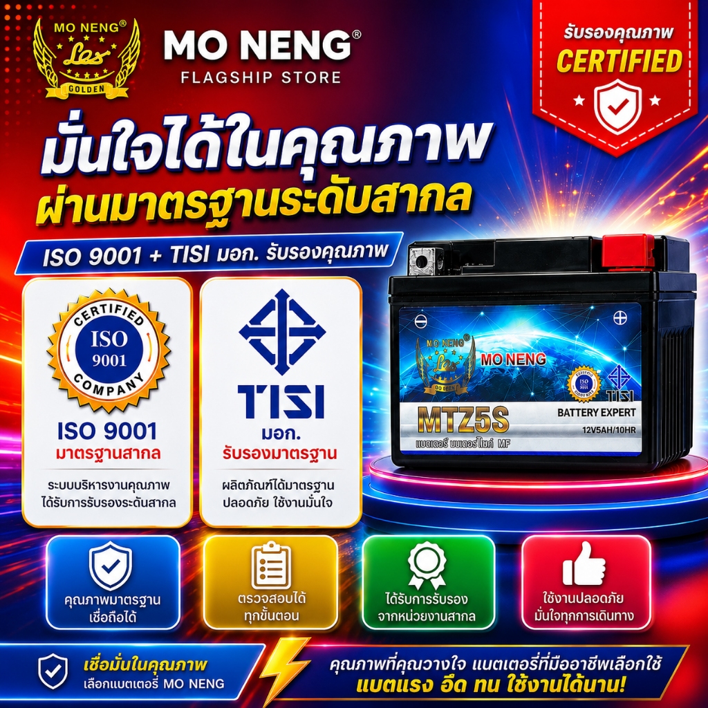 แบตเตอรี่ตะกั่วกรด MO NENG 12V 5Ah MTZ5S สำหรับมอเตอร์ไซค์ wave dream click msx scoopy zoomer fino