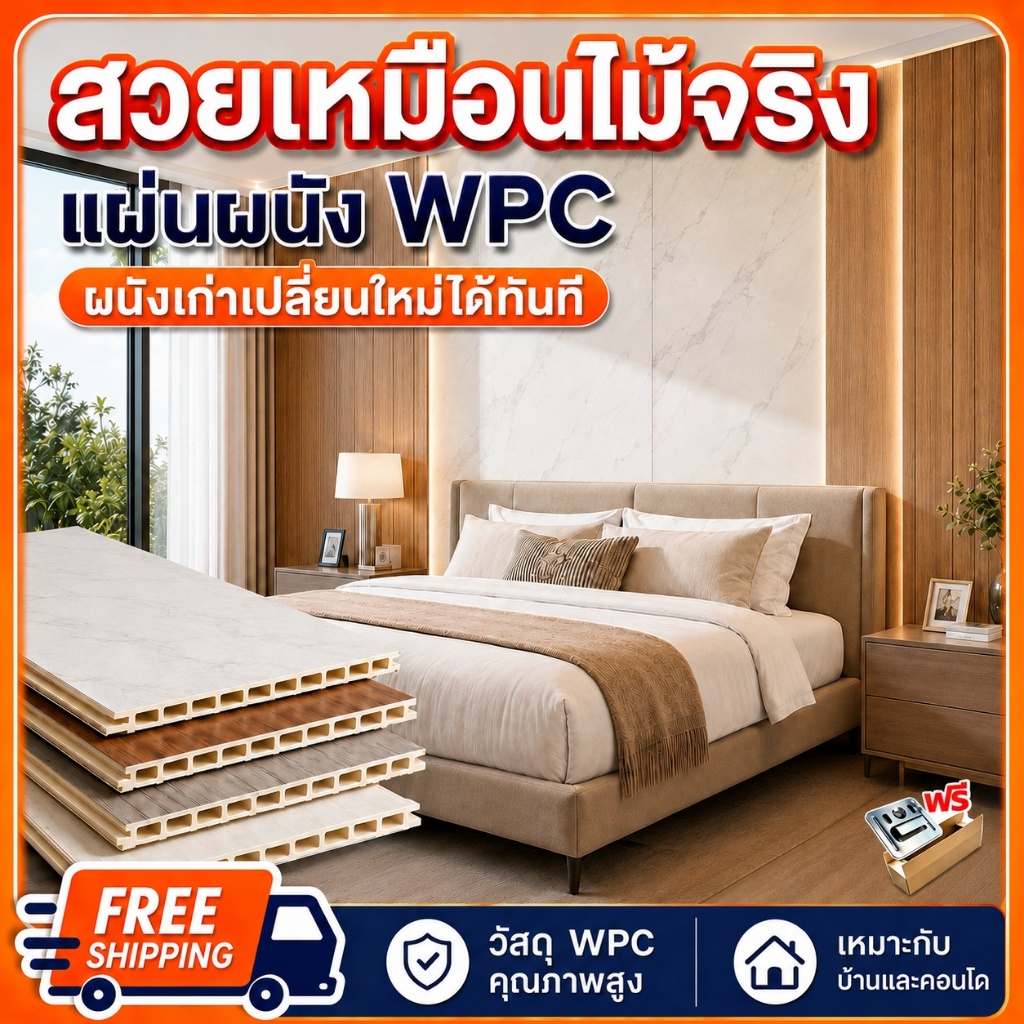 แผ่นผนังเรียบ wpc แผ่นเรียบผนัง แผ่น เรียบ ผนังเทียมสำเร็จรูป ผนังเทียมสำเร็จรูป ทำความสะอาดง่าย กันความชื้นและทนไฟ