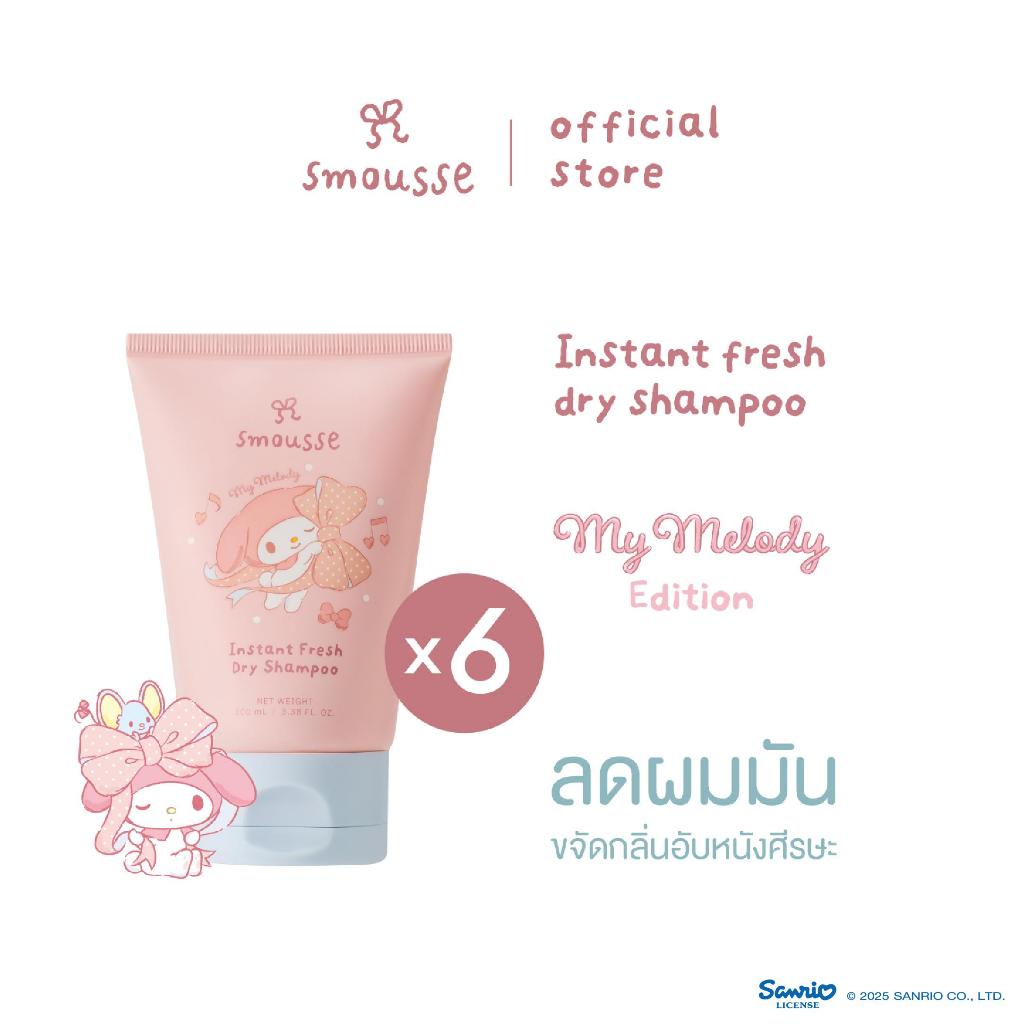 (6pcs.)smousse instant fresh dry shampoo blooming breeze 100ml สมูส อินสแตนซ์ เฟรช ดราย แชมพู