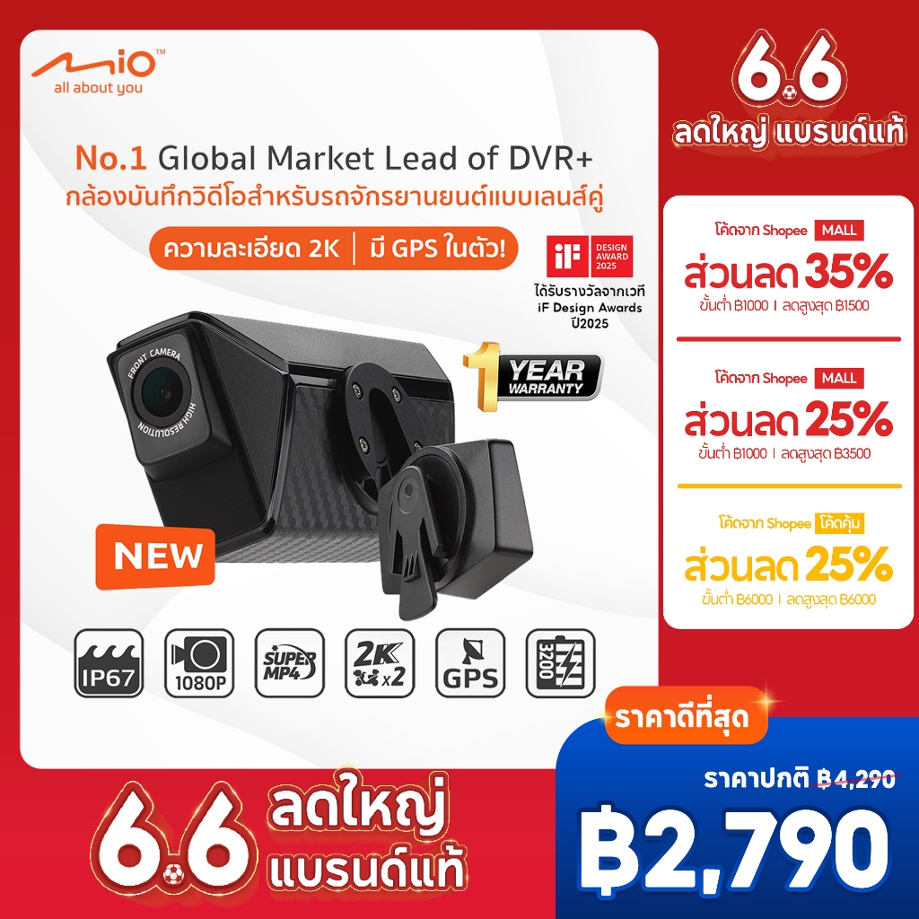 กล้องติดหมวกกันน็อค Mio MiVue™ MP30 GPS กล้องหน้า-หลัง คมชัดสูง ความละเอียด 2K มี GPS ในตัว