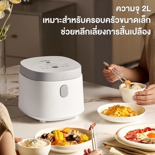 CAMEL หม้อหุงข้าว 2L 400W หุงข้าวลดน้ำตาล หม้อในไม่ติด 8เมนูอัจฉริยะ ตั้งเวลาอัจฉริยะ 24ชม